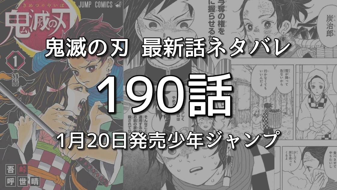 鬼滅の刃190話ネタバレ 赫刀発現 蛇柱 伊黒の思索とは 自己啓発