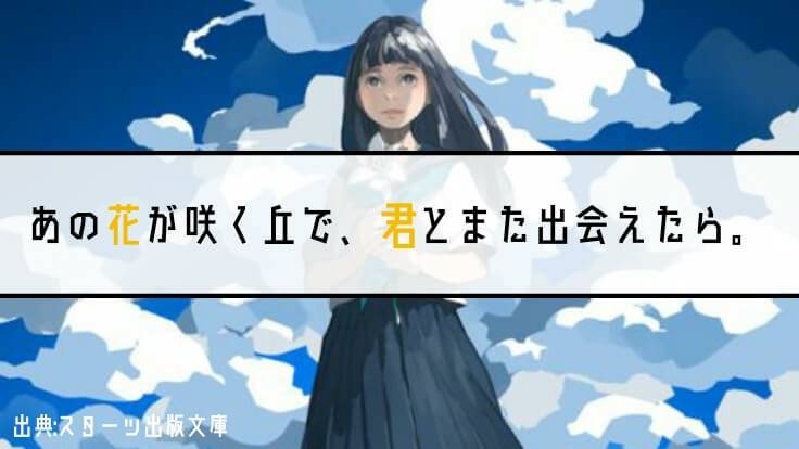 ガチで涙腺崩壊 あの花が咲く丘で 君とまた出会えたら 感想 自己啓発の時間です